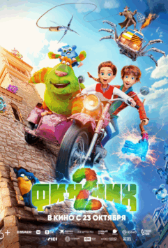 Смотреть Финник 2